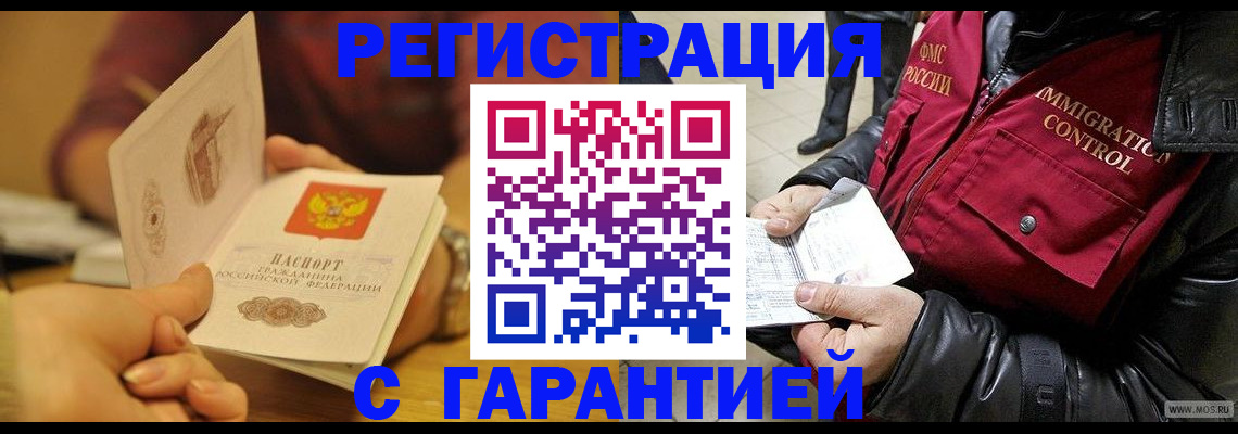 временная регистрация гарантия в Медногорске